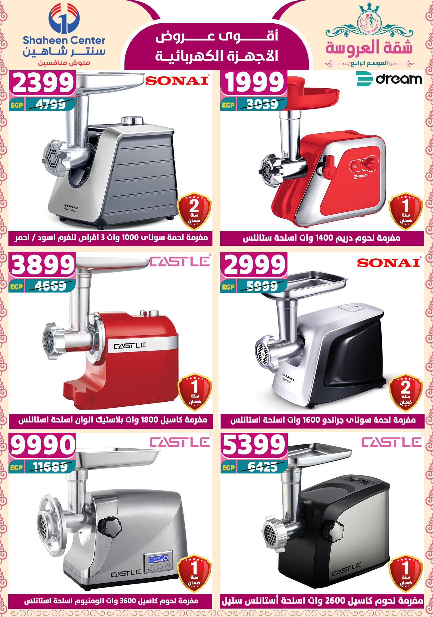 shaheen-center offers from 15may to 20may 2025 عروض سنتر شاهين من 15 مايو حتى 20 مايو 2025 صفحة رقم 106